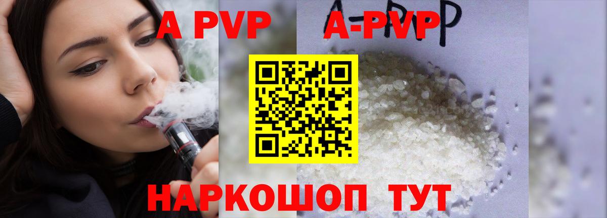 А ПВП кристаллы Чайковский