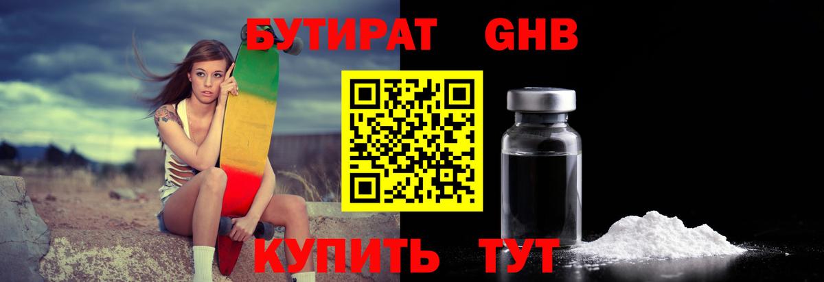 Бутират бутик Чайковский