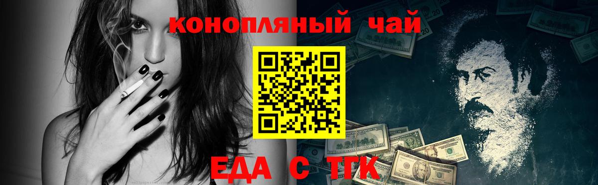 Еда ТГК марихуана  Вход с VPN  Чайковский 