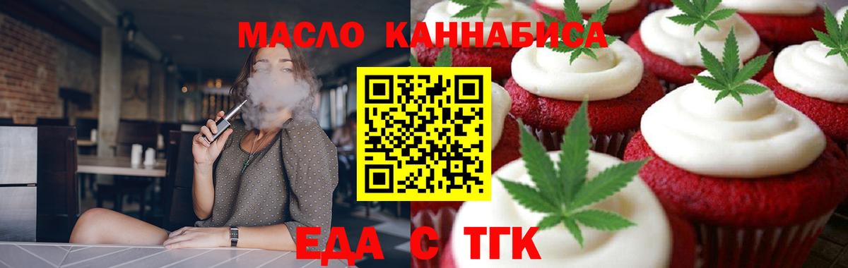 Еда ТГК марихуана Чайковский