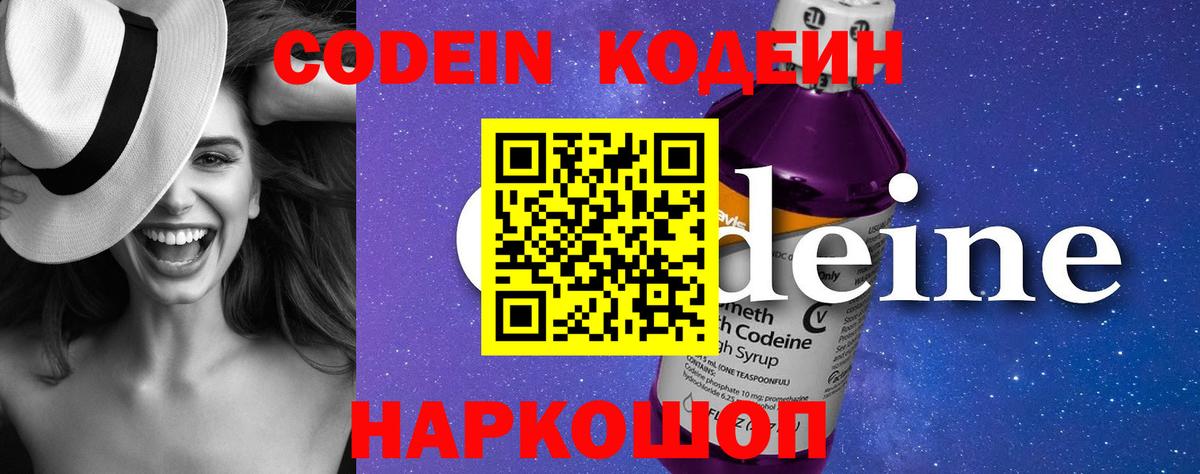 Чайковский  Кодеиновый сироп Lean Purple Drank  Вход с VPN 