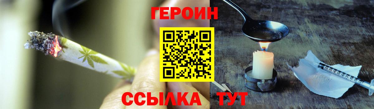 Героин хмурый  Вход с VPN  Героин  Чайковский 